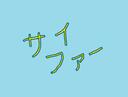 Discovery splash banner for ぺんぺんサイファー Discord server